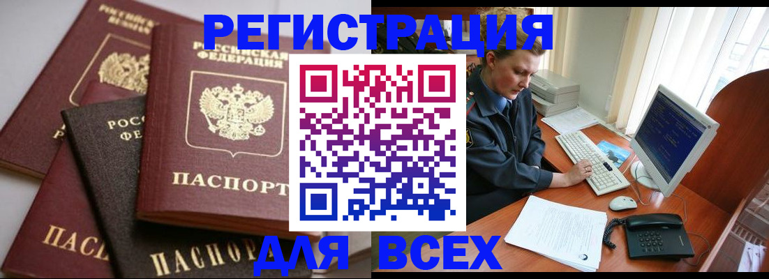 купить прописку в Саратове