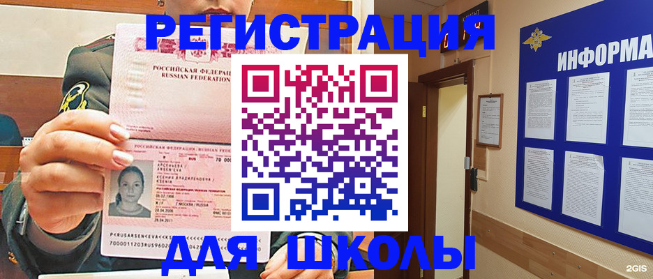 прописка для школы в Саратове