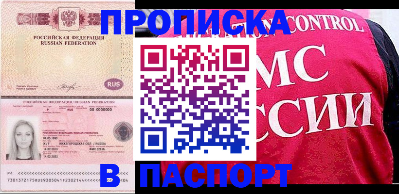 прописка регистрация в Саратове