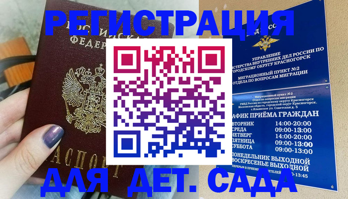 временная регистрация гарантия в Саратове