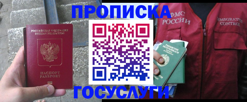 прописка для кредита в Саратове