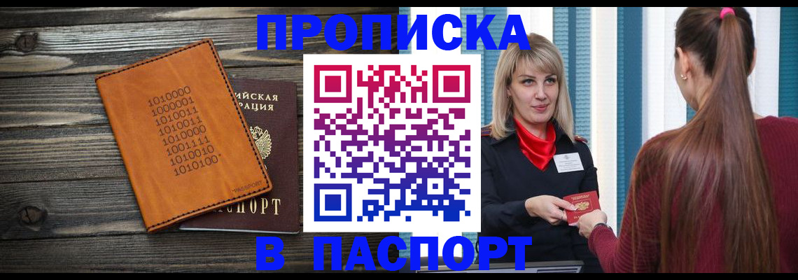 прописка в квартире в Саратове