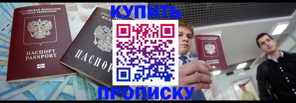 прописка законно в Саратове